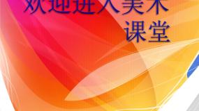 初中美术人美版七年级上册7.色彩与生活课文配套课件ppt