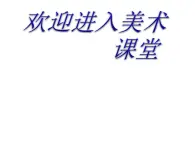 日用器具PPT课件免费下载