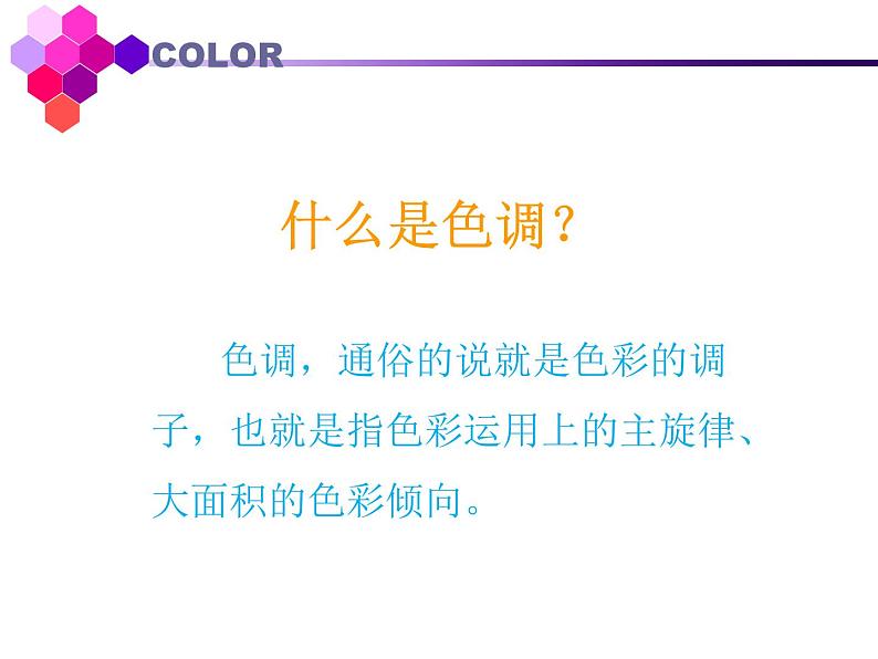 初中美术《色彩与生活》课件1ppt课件第4页