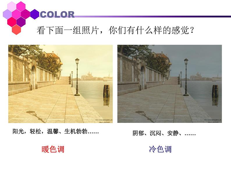 初中美术《色彩与生活》课件1ppt课件第6页