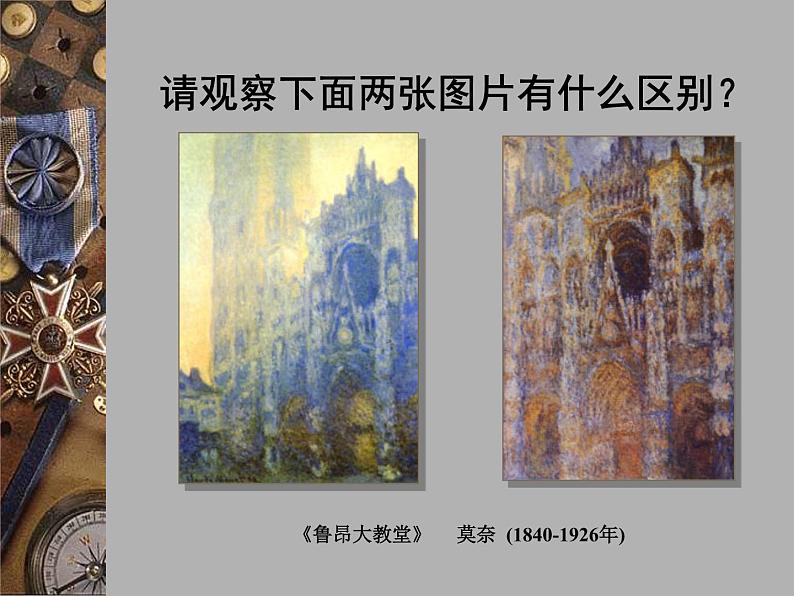 初中美术7色彩静物画PPT课件第1页