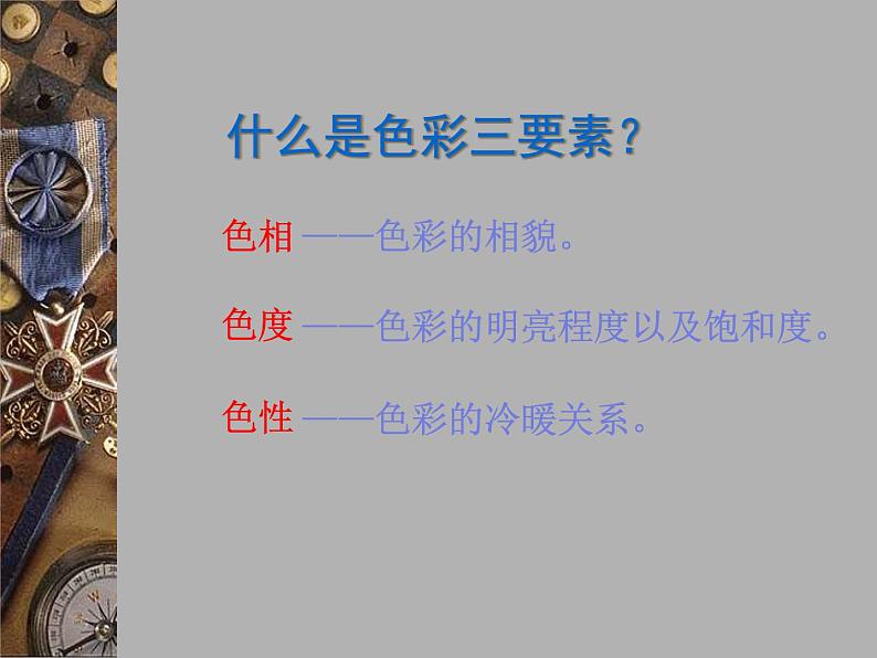 初中美术7色彩静物画PPT课件第5页