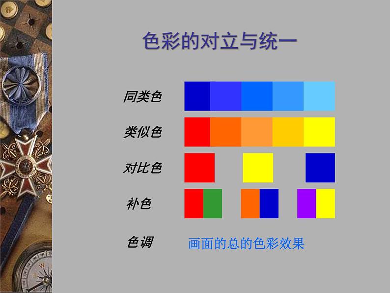 初中美术7色彩静物画PPT课件第8页