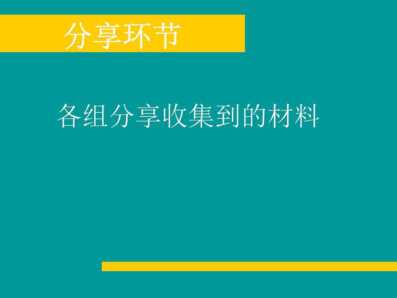 初中美术6-肌理与应用-课件-(5)ppt课件第8页