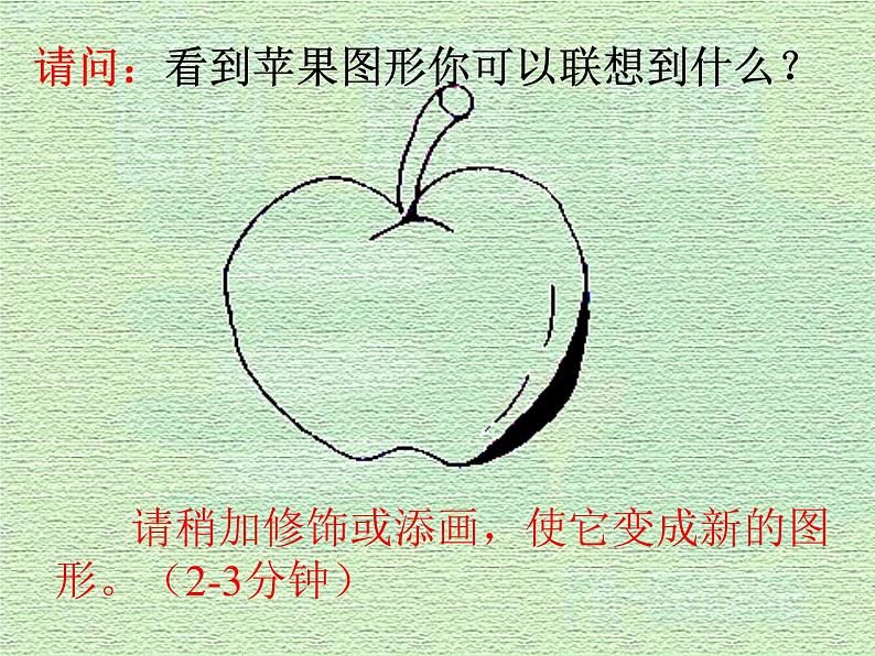 初中美术7-图形·联想·创意-课件-(1)ppt课件02