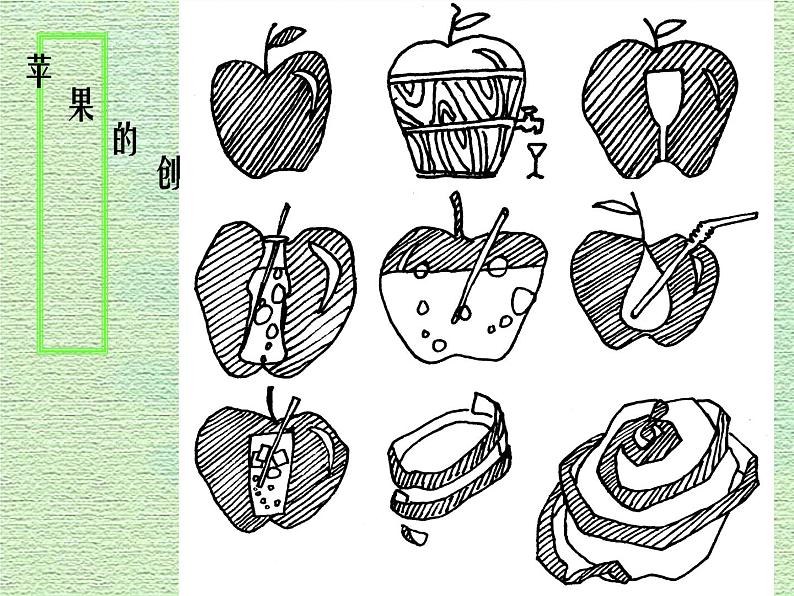 初中美术7-图形·联想·创意-课件-(1)ppt课件03