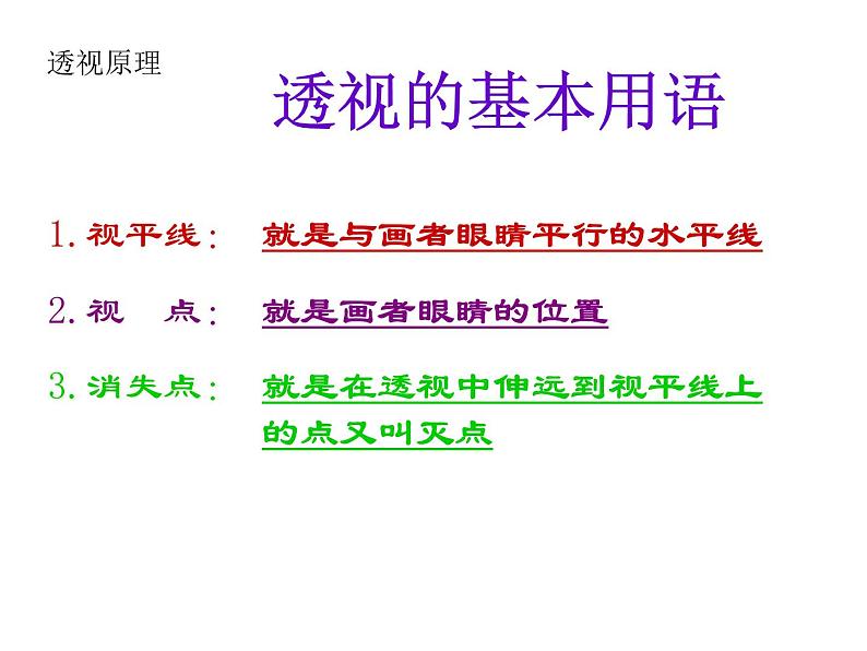 初中美术3-校园风景-课件-(2)ppt课件第4页