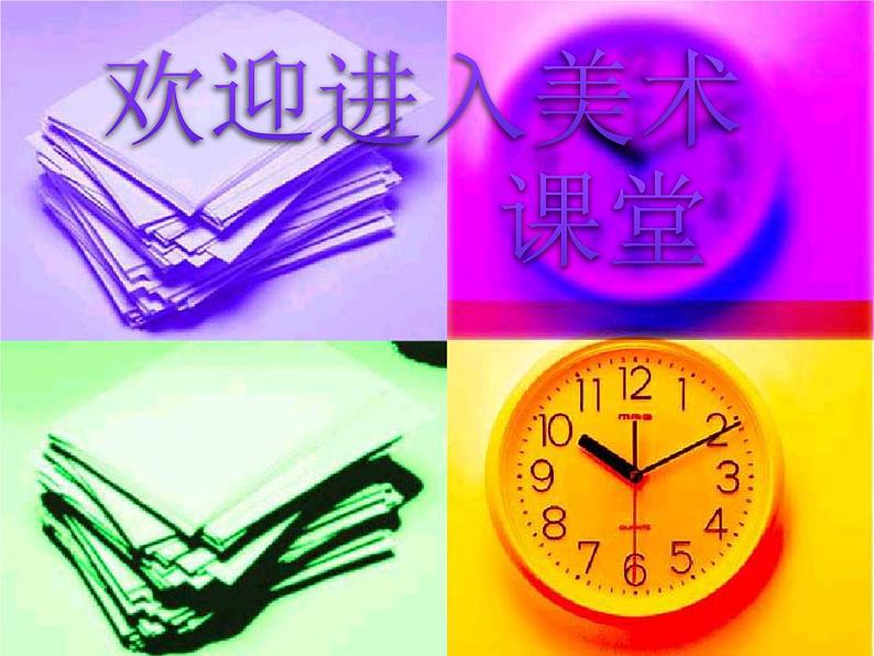 初中美术5.手绘校园风景-课件ppt课件第1页