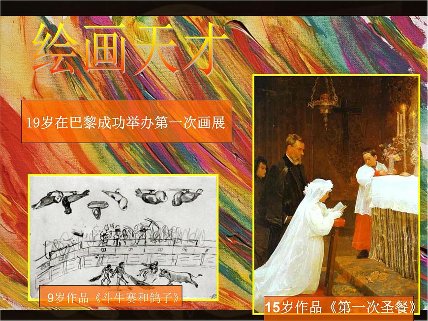 初中美術(shù)11.畢加索-課件-(3)ppt課件第4頁(yè)