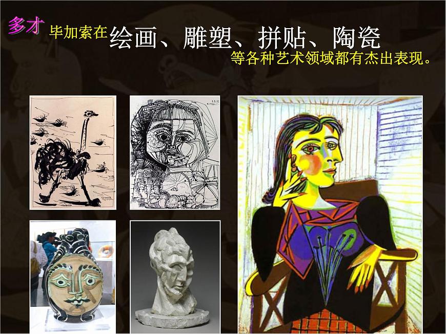 初中美術(shù)11.畢加索-課件-(3)ppt課件第5頁(yè)