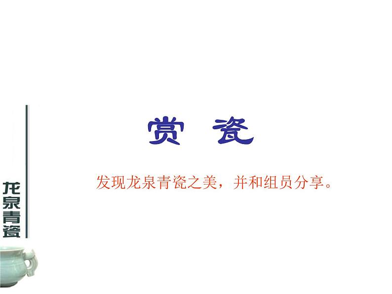 初中美术10.瓷器之美-课件-(2)ppt课件第5页