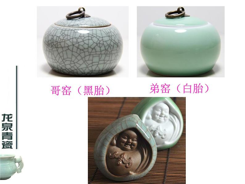 初中美术10.瓷器之美-课件-(2)ppt课件第8页