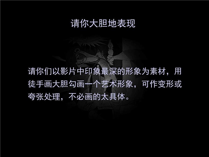 初中美術(shù)11.畢加索-課件(1)ppt課件第5頁