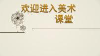 初中美术浙美版七年级上册10 齐白石背景图ppt课件