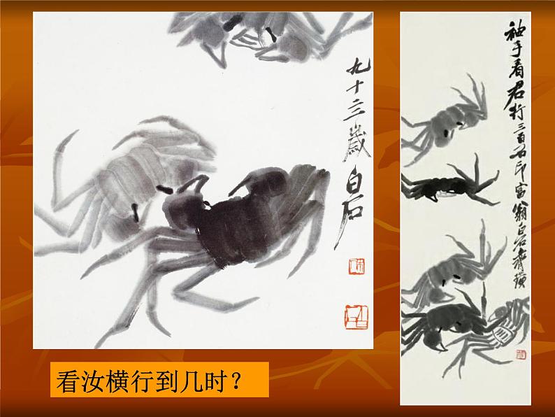 初中美术10.齐白石-课件-(1)ppt课件第4页