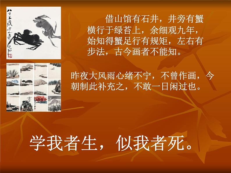 初中美术10.齐白石-课件-(1)ppt课件第6页