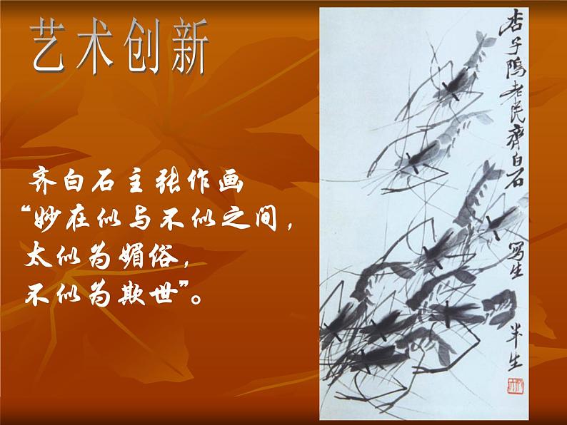 初中美术10.齐白石-课件-(1)ppt课件第7页
