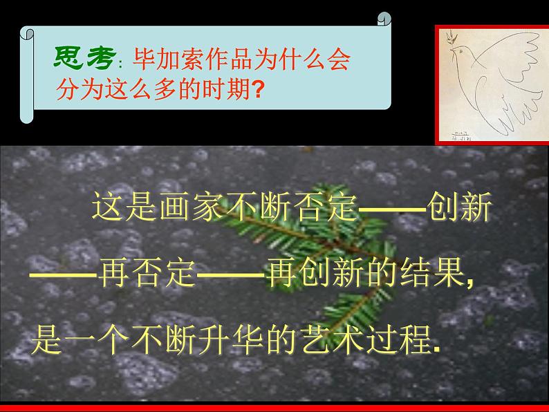 初中美术11.毕加索-课件-(2)ppt课件08