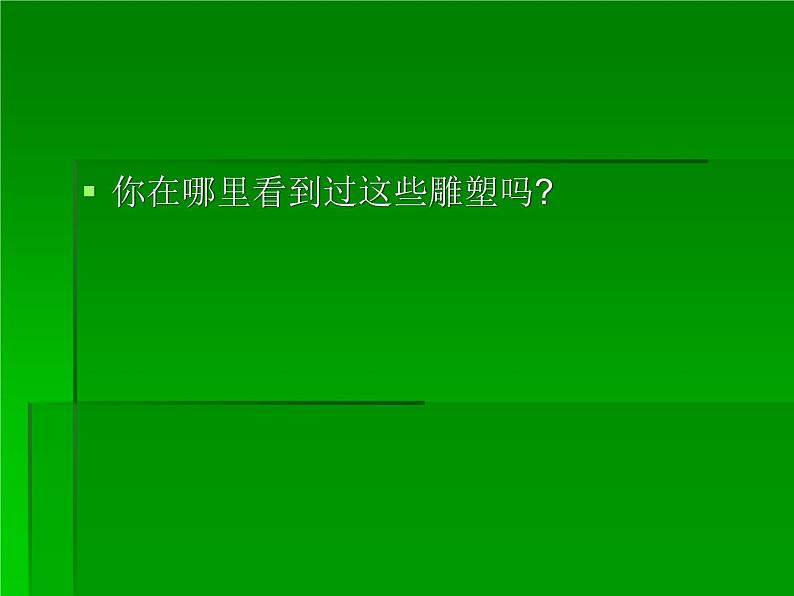 初中美术城市雕塑ppt课件第3页