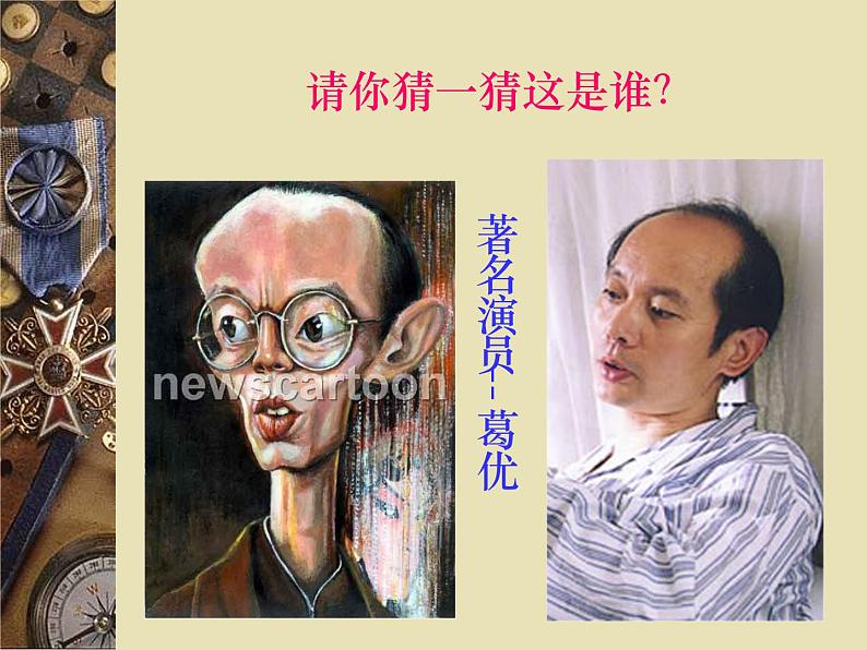 初中美术漫画ppt课件第2页