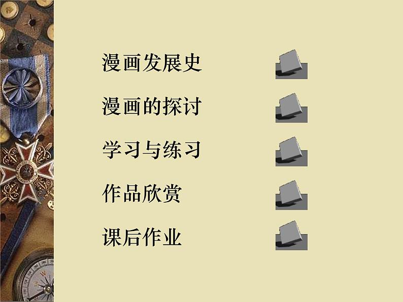 初中美术漫画ppt课件第4页