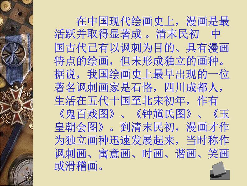 初中美术漫画ppt课件第5页