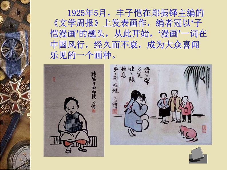 初中美术漫画ppt课件第6页
