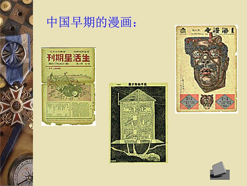 初中美术漫画ppt课件第7页