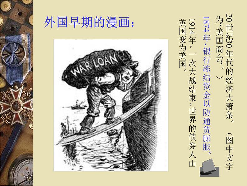 初中美术漫画ppt课件第8页