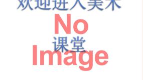 人教版七年级下册第1课 广而告之课堂教学课件ppt