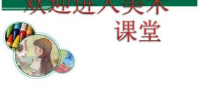 美术七年级下册第1课 广而告之示范课ppt课件