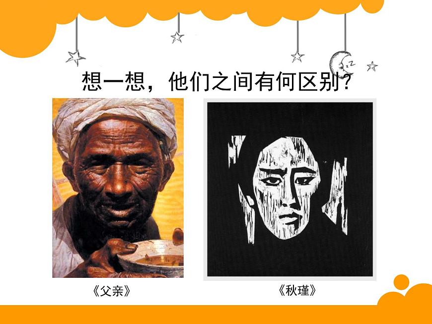 人美版美術(shù)七年級(jí)上冊(cè)第1課《在美術(shù)世界中遨游》課件6第3頁(yè)