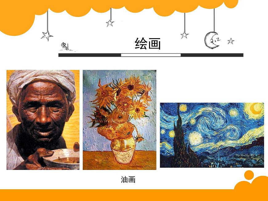 人美版美術(shù)七年級(jí)上冊(cè)第1課《在美術(shù)世界中遨游》課件6第6頁(yè)