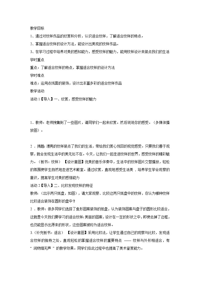 浙美版美术七年级上册第4课 生活中的纹样 课件 教案 (3) (1)01