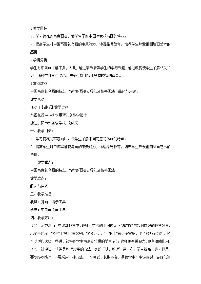 7.鸟语花香 教学设计第1页