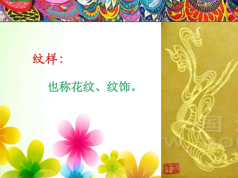 浙美版七上:4.生活中的纹样 课件(14 张PPT)第4页