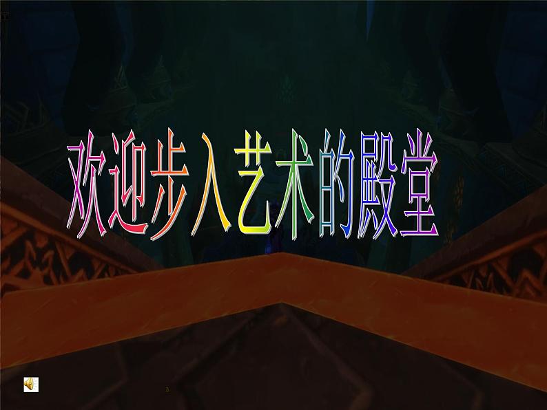 七年级美术(浙美版)上册教学课件:11、毕加索 (共24张PPT)01