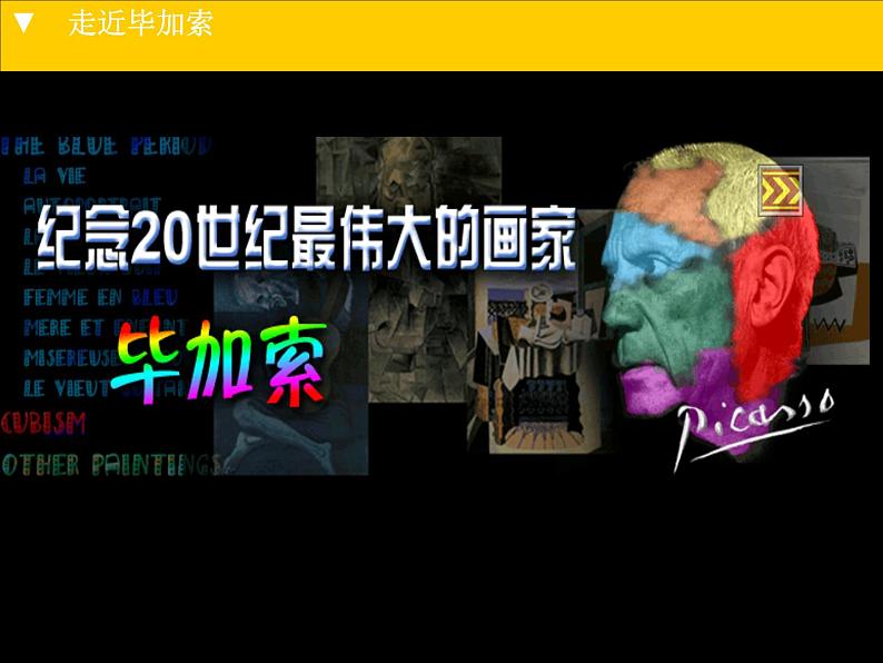 七年级美术(浙美版)上册教学课件:11、毕加索 (共24张PPT)03