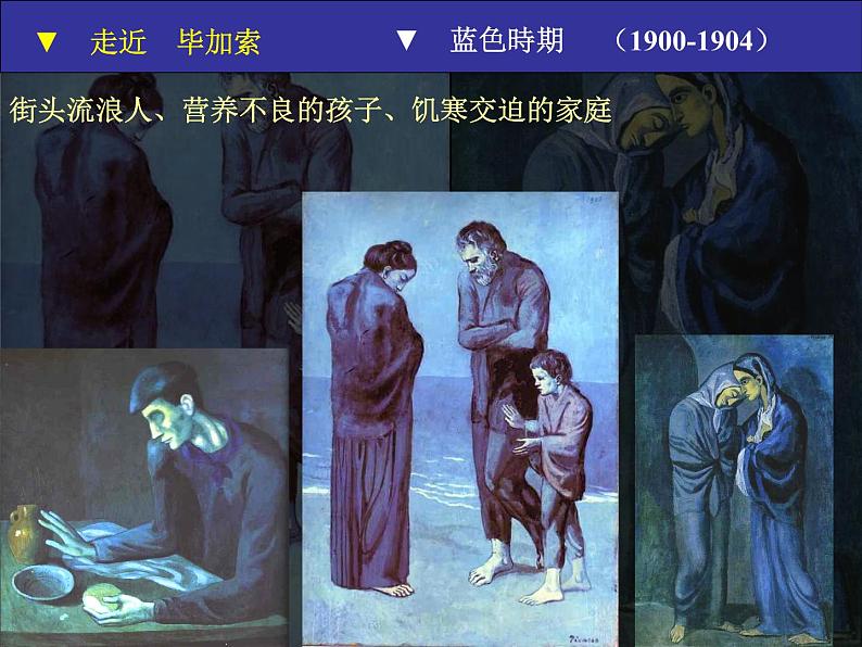 七年级美术(浙美版)上册教学课件:11、毕加索 (共24张PPT)05