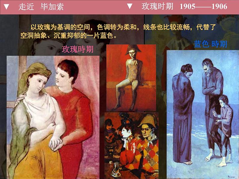 七年级美术(浙美版)上册教学课件:11、毕加索 (共24张PPT)06