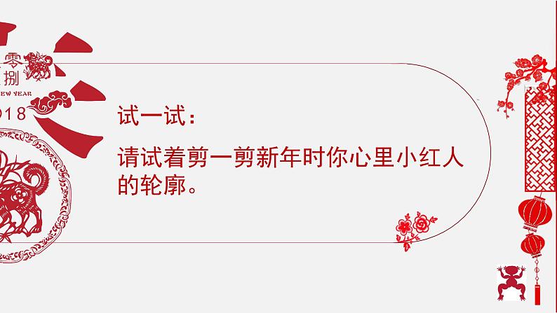 浙美版七上:9.迎新年 课件( 11张PPT)第2页