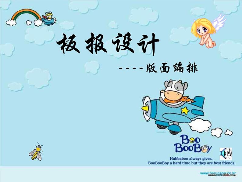 板报设计1 浙教版%5B12张PPT%5D第1页