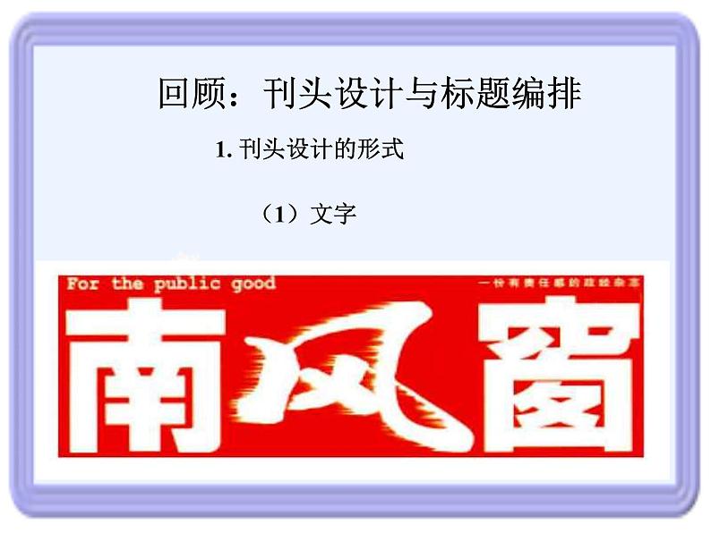 板报设计1 浙教版%5B12张PPT%5D第2页