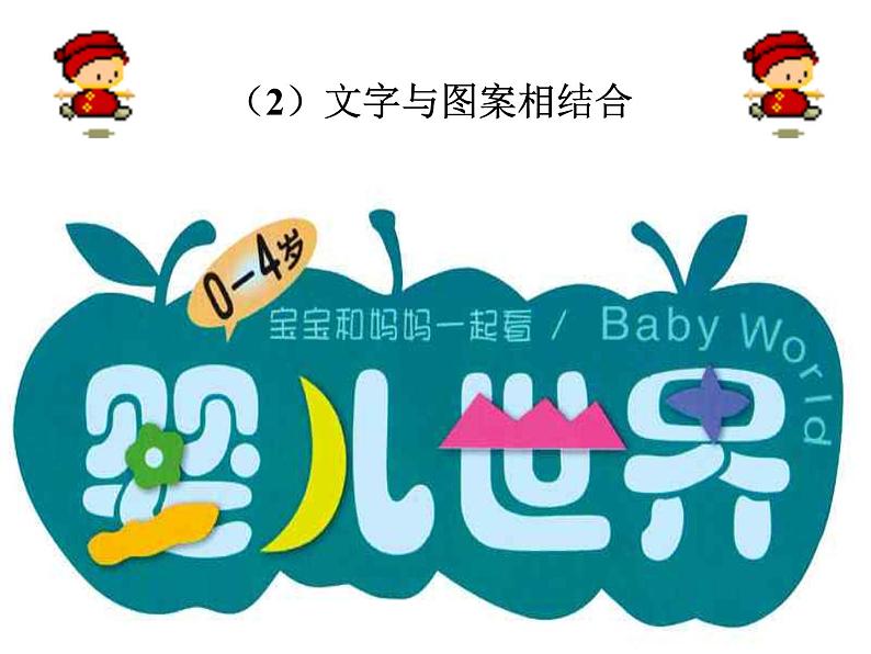 板报设计1 浙教版%5B12张PPT%5D第3页