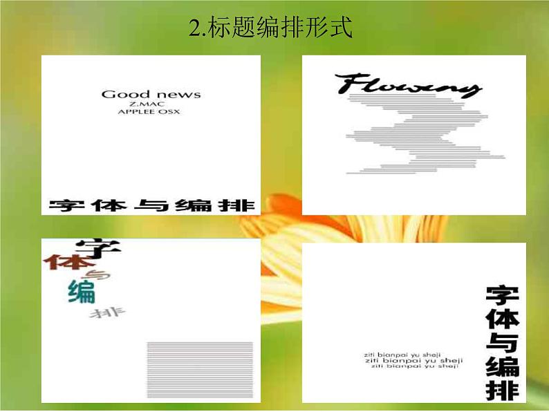 板报设计1 浙教版%5B12张PPT%5D第4页