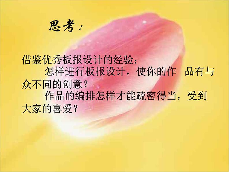 板报设计1 浙教版%5B12张PPT%5D第6页