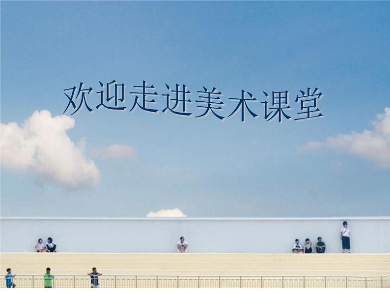 七年级美术(浙美版)上册教学课件:4、生活中的纹样 (共29张ppt)第1页