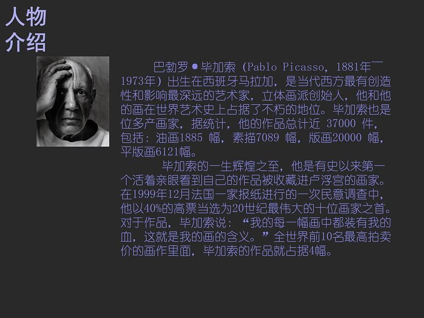 《畢加索》課件1第2頁
