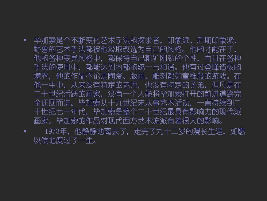 《畢加索》課件1第3頁