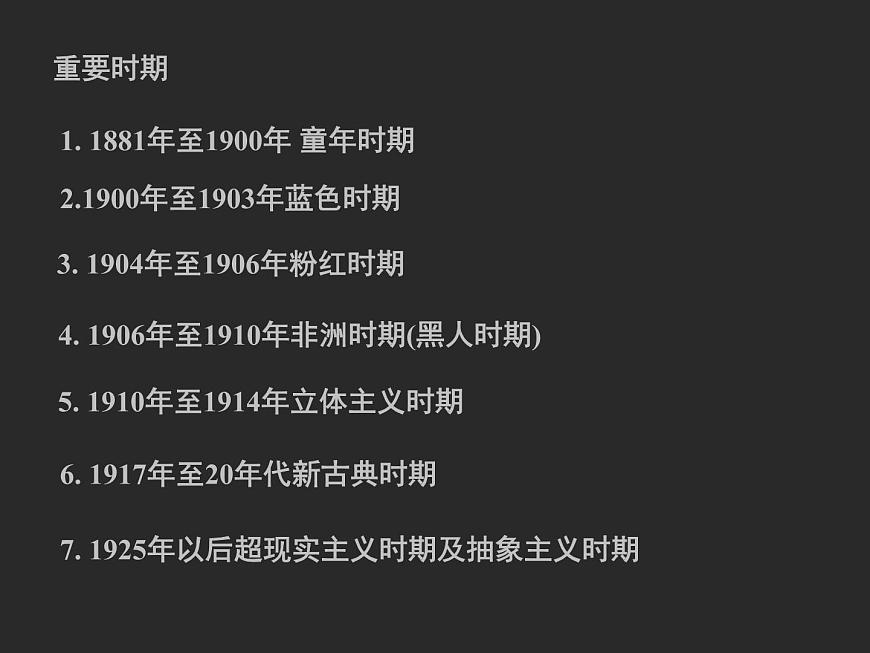 《畢加索》課件1第4頁